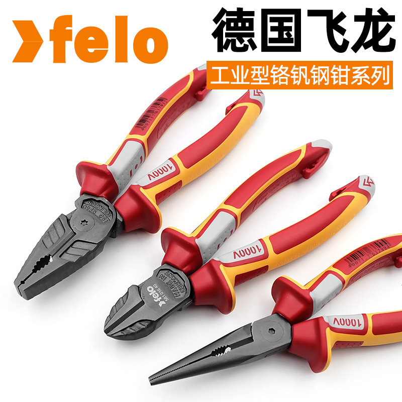 德国进口飞龙Felo工业级绝缘钢丝钳电工平嘴钳尖嘴钳斜嘴钳断线钳