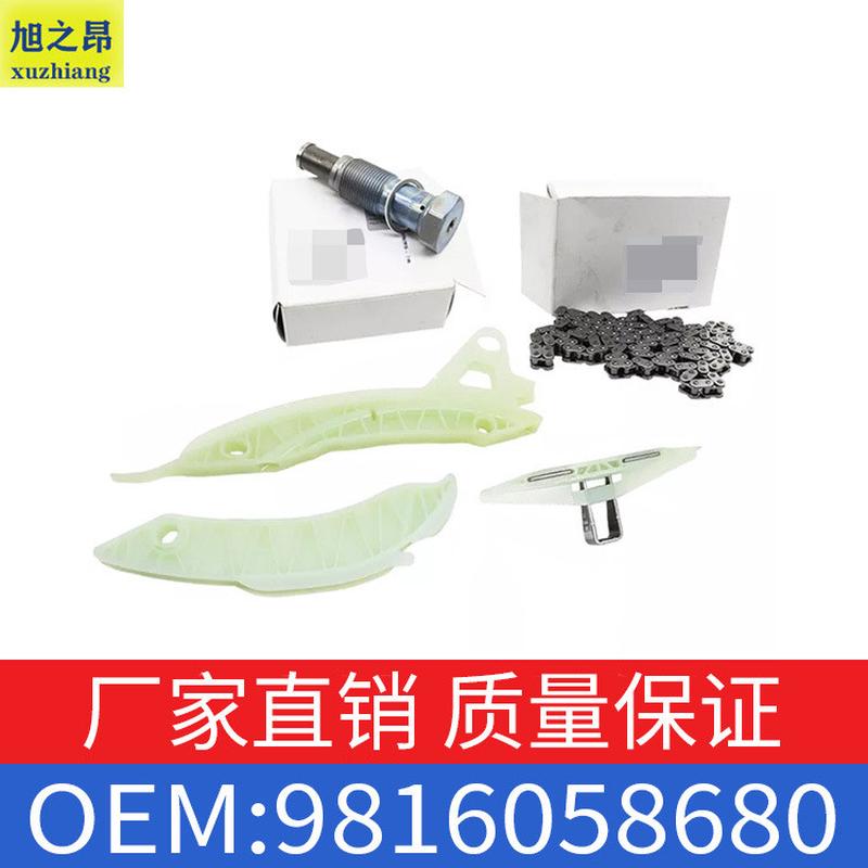 适用于标致雪铁龙2008正时套装组件1.6T链条 张紧器OE 9816058680