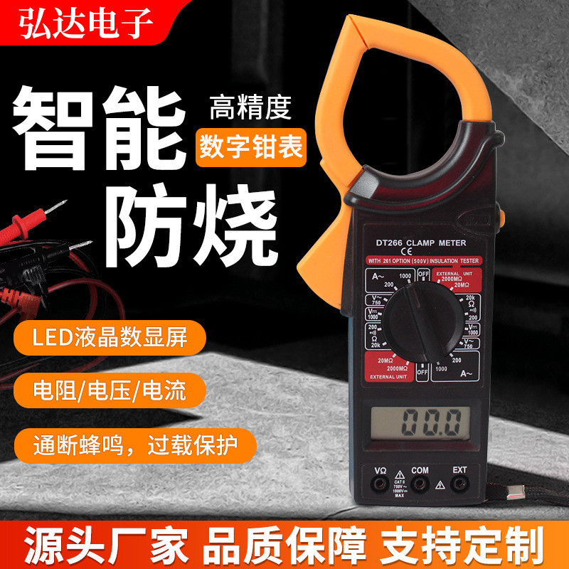 厂家直供DT266数字钳表 高精密钳形表测量电压电流表钳形万用表