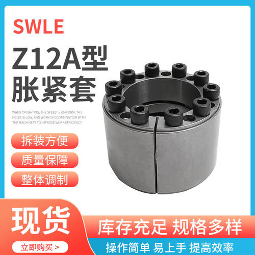 Z12A-45X75紧凑型免键联结套SWLE200C动力锁胀紧套胀紧连接套