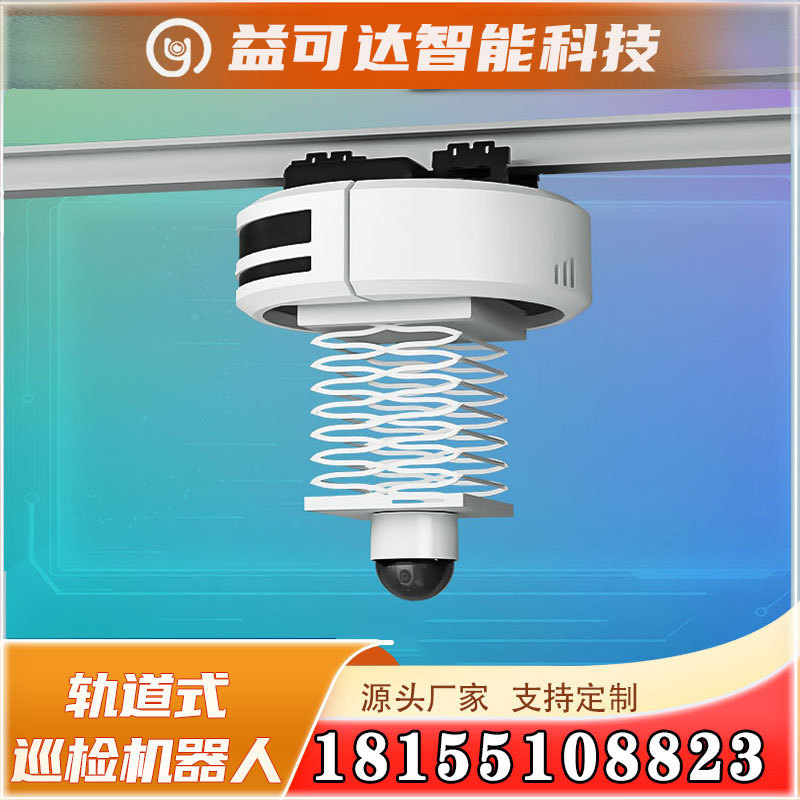 移动巡检小车移动监控小车移动轨道小车铝合金轨道T型悬挂机器人