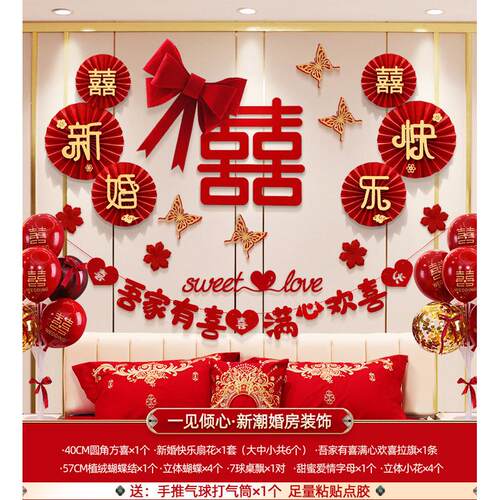 娘家婚房布置新房男方家里女方主卧房间拉花气球装饰套装结婚用品