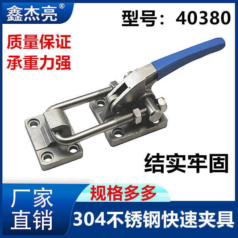 304不锈钢重型门栓式快速夹具夹钳锁扣40380机械可调锁夹箱扣搭扣
