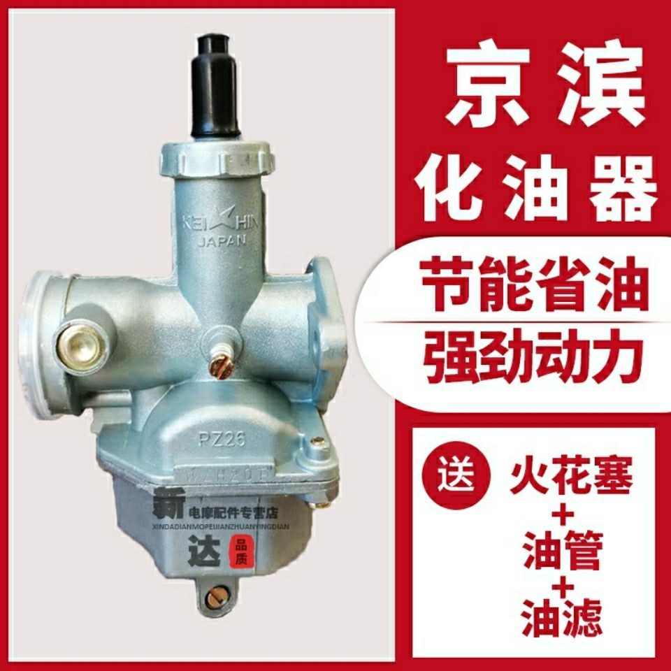 摩托车CG125 150 175 200节能省油骑士车三轮车通用国产125化油器