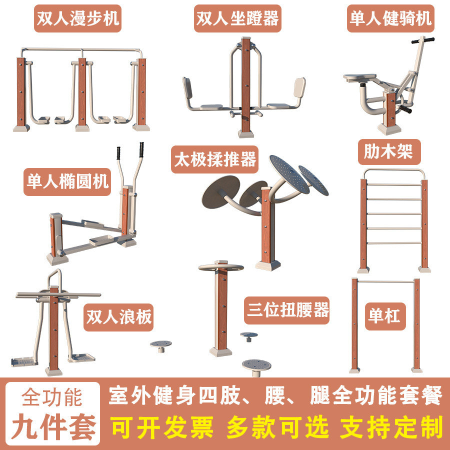 塑木路径小区公园新农村学校健身户外健身器材锻炼运动室外漫步机