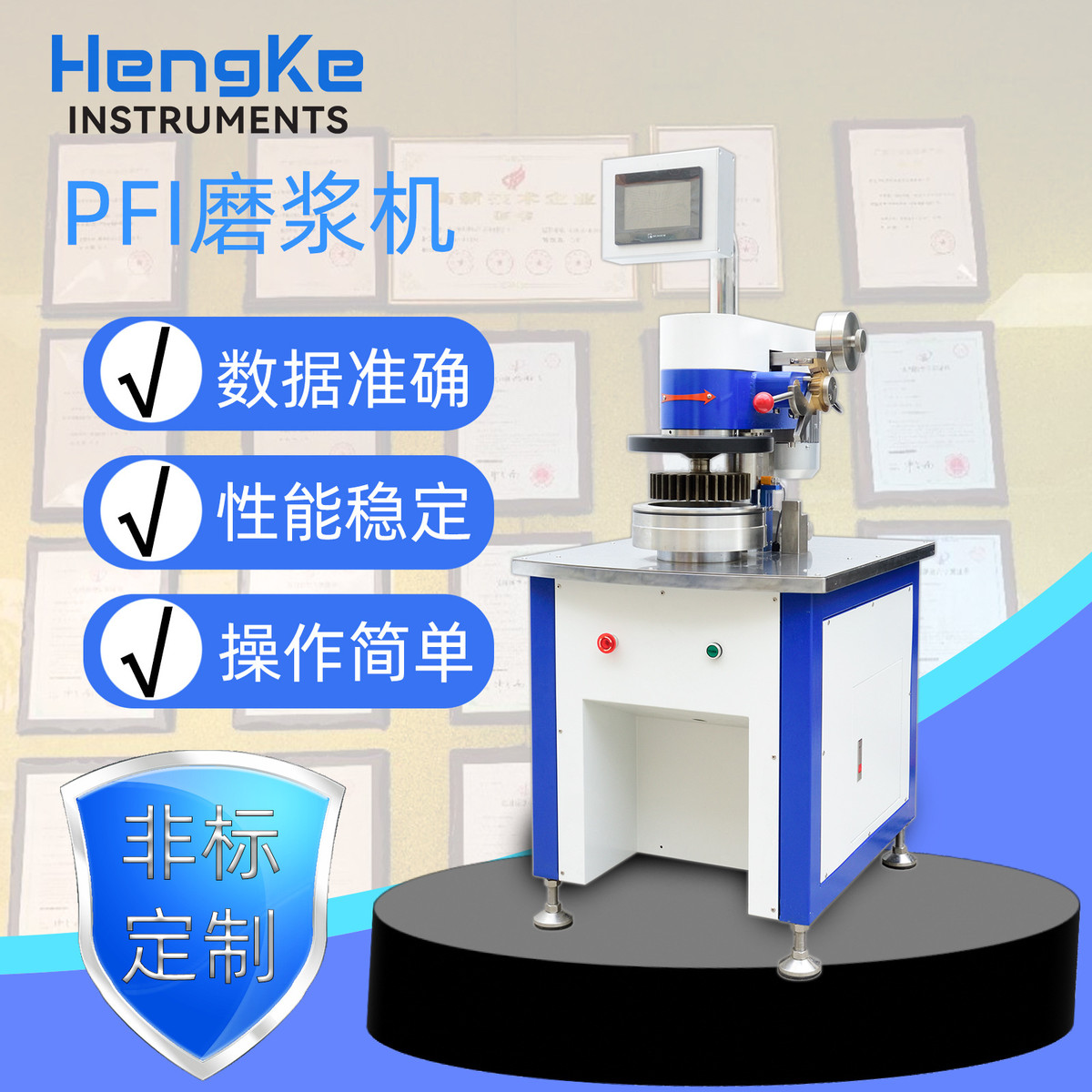 热销东莞生产纸浆全自动实验室纸浆打磨应用植物纤维设备pfi磨浆