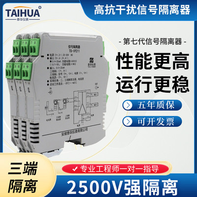信号隔离器有无源电流一进分入二三四出4-20mA分配变送直流模拟量