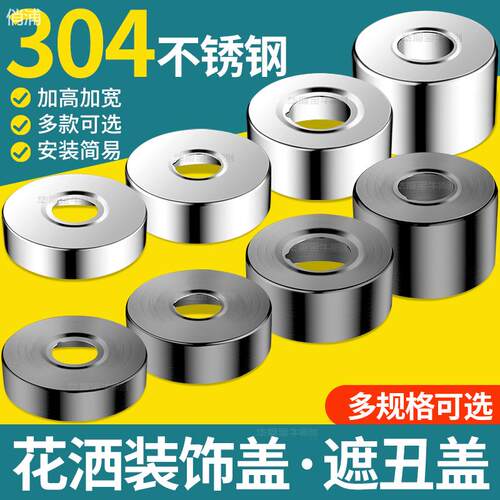 花洒装饰盖遮丑盖淋浴混水阀水龙头遮孔盖子墙洞加大加厚加高配件