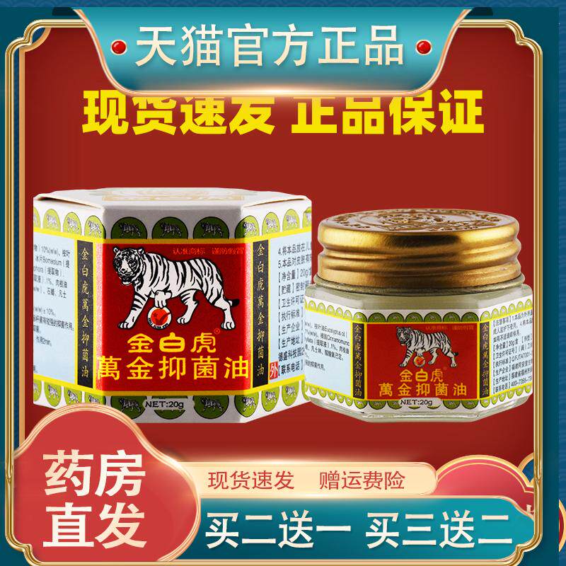 金白虎万金膏抑菌软膏老虎头牌固体清凉油港版提神醒脑万精油2193