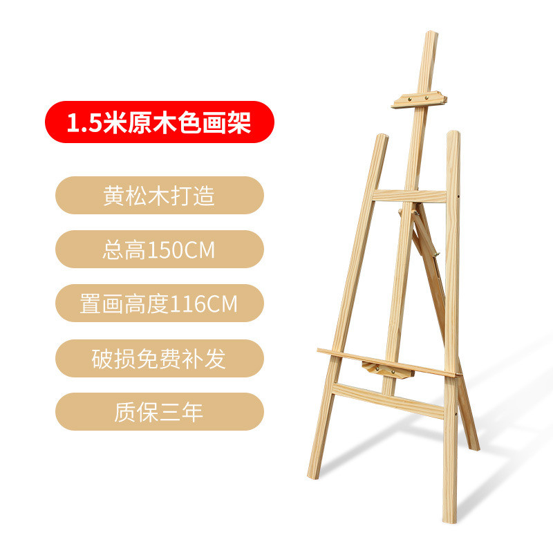 美术1.5/1.75米松木画架子木制实木素描展架画板架商铺广告展架