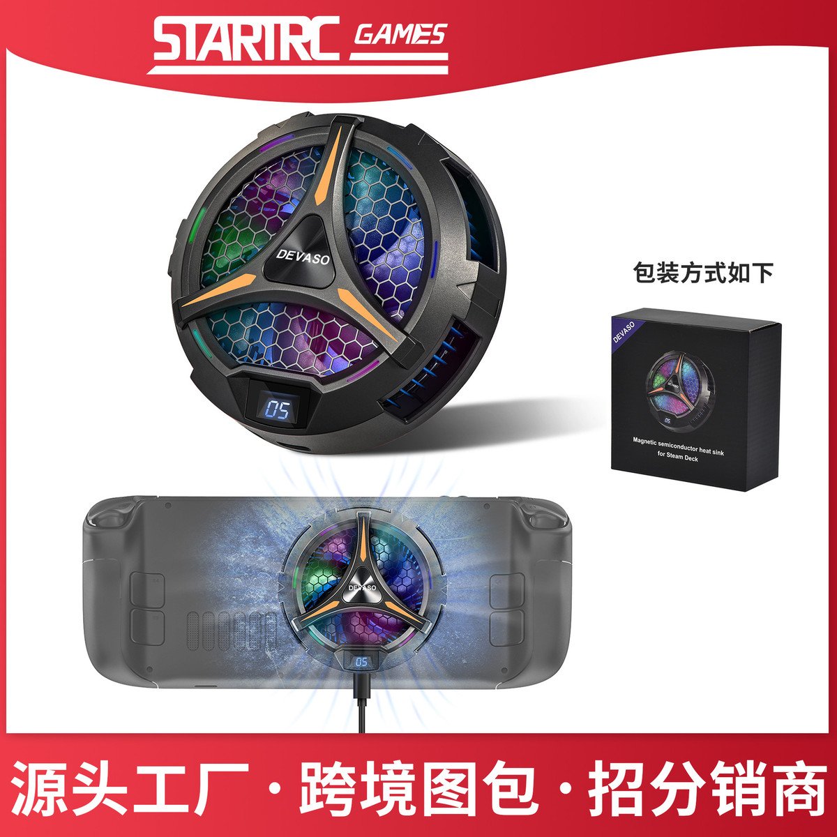 SteamDeckOLED游戏机半导体散热器数显降温制冷磁吸D52游戏卡