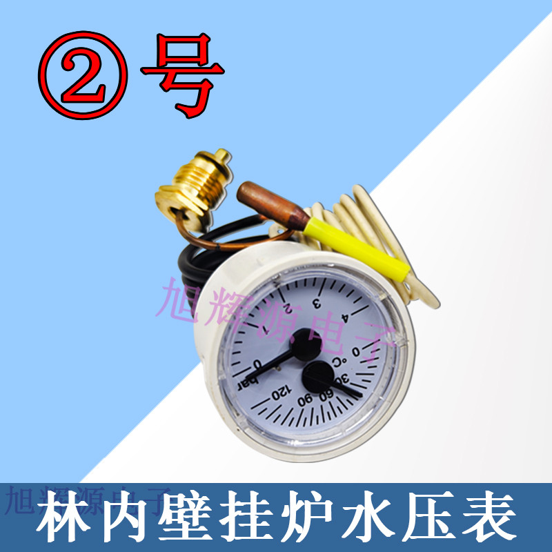 林内燃气壁挂炉水压表 采暖热水两用炉压力表 配件