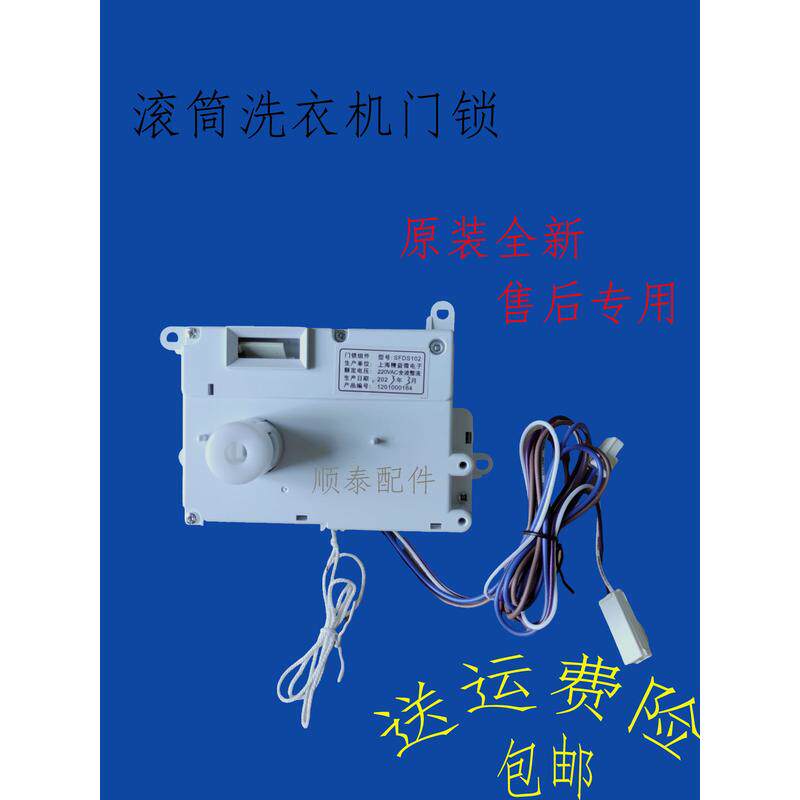 三洋滚筒洗衣机门锁XQG65-L903S/BCX/BS/BHS/BCS门开关XQG62-L703