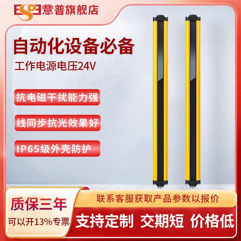 espe意普jqx安全光栅红外对射保护器感应器光电安全光幕厂家间距