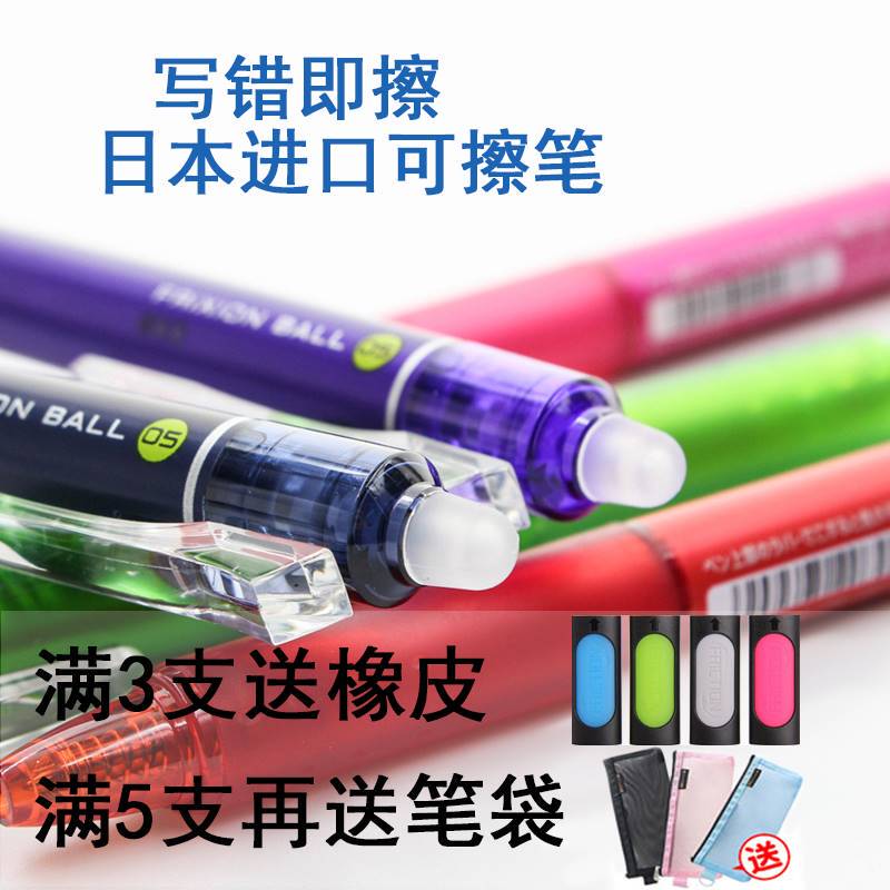 Japanese  frixion Hot erasable Pen for elementary schoo