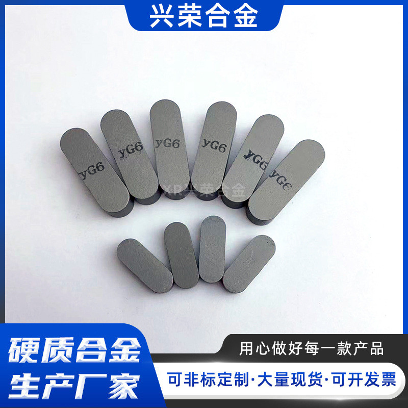 钨钢硬质合金碳化钨yg6-yg8剑槽