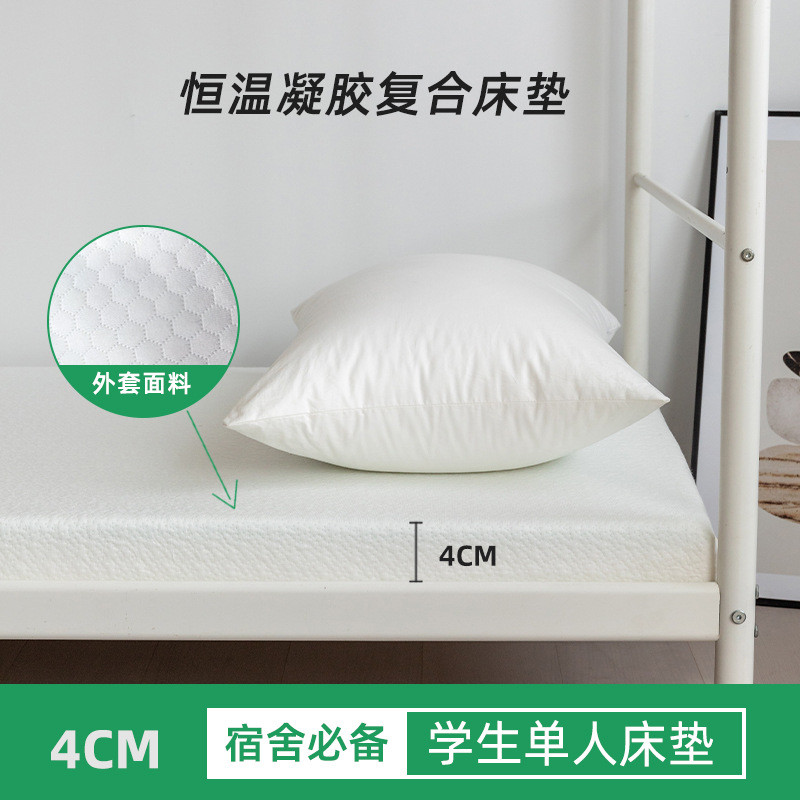 软垫学生记忆棉床垫宿舍凝胶家用榻榻米海绵垫褥子地铺睡垫