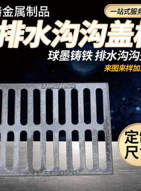 球墨铸铁排水沟盖板篦子单篦复合排水沟雨水污水下水道井盖篦子