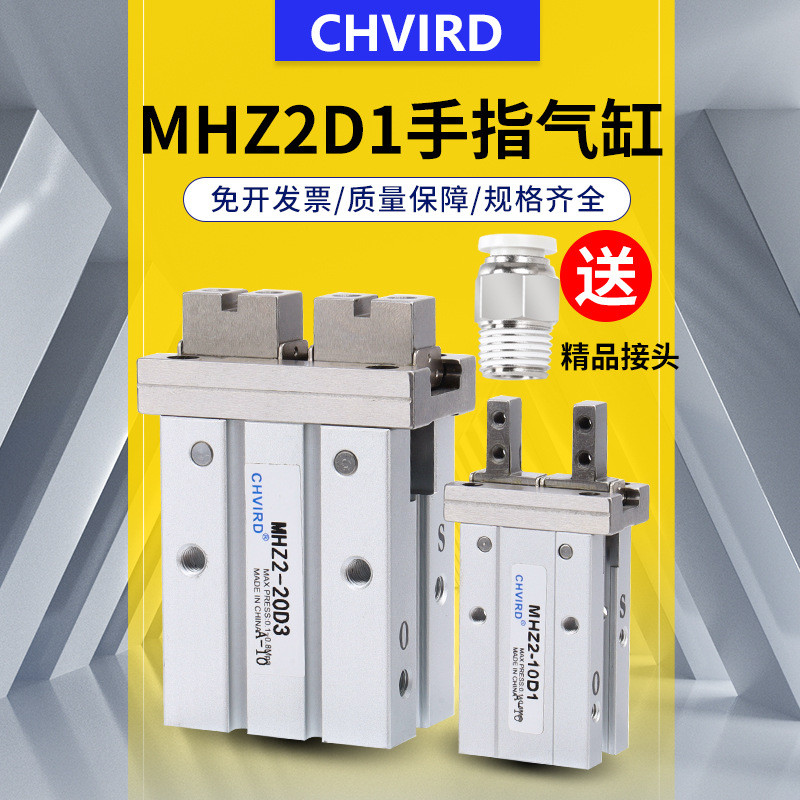 MHZ2 MHZL2-6D/10D/16D/20D/25D/32D/40D/D1/D2手指气缸