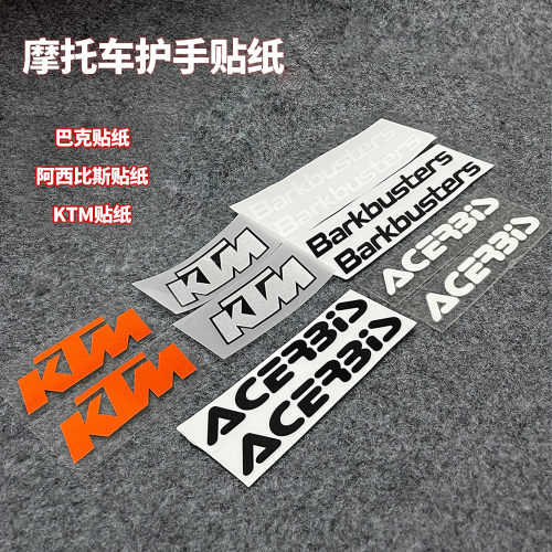 摩托车护手巴克barkbusters  阿西比斯 KTM贴花手把防水装饰贴纸