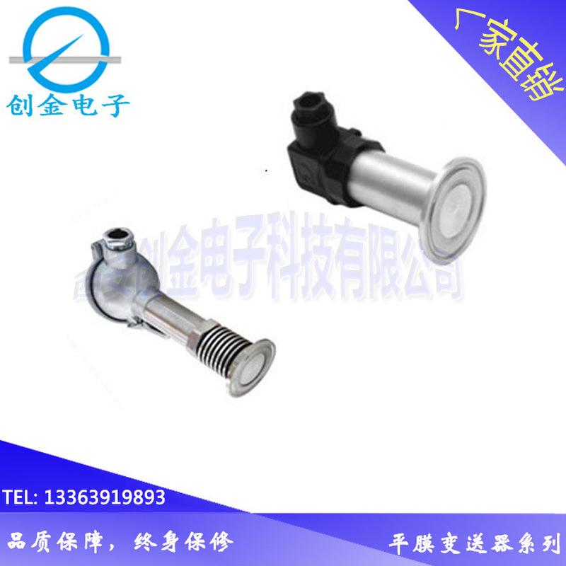 DS20K隔膜型压力变送器卡箍式卫生型平膜压力变送器