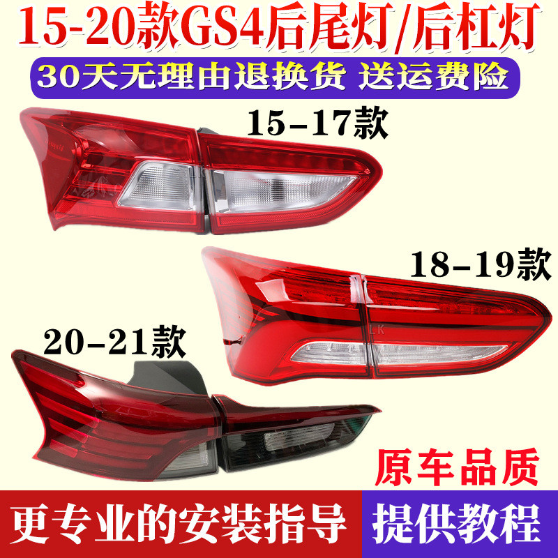 适用广汽传祺GS4后尾灯总成刹车灯罩传奇倒车灯壳gs4后杠灯后雾灯