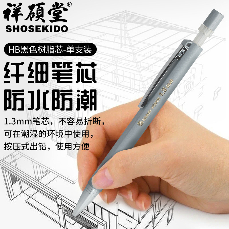 祥硕堂 自动铅笔笔芯 工程笔  绘图制图铅笔 1.3mm树脂芯自动铅