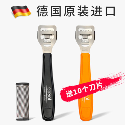 【天猫品牌专卖店】刮脚神器自己修脚刀GOSOL德国进口刮脚皮刀去