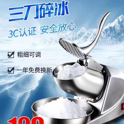 碎冰机商用摆摊打冰沙刨冰奶茶店破冰制绵绵冰机器家用小型