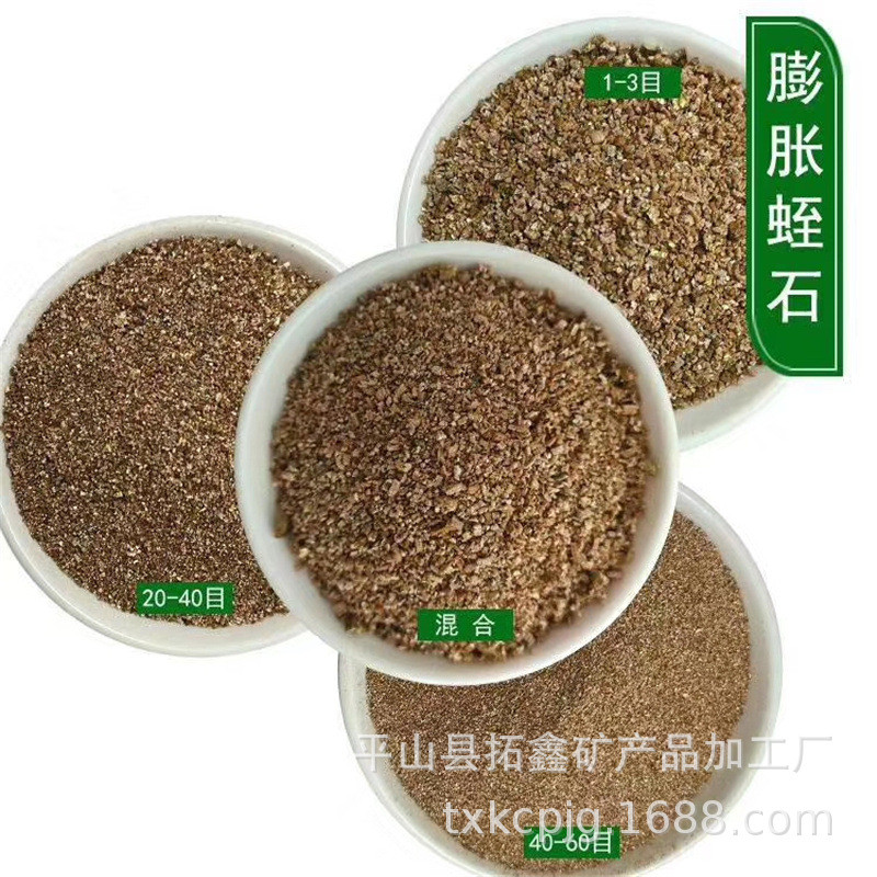 拓鑫供应蛭石膨胀园艺蛭石20-4040-60纯1-3混合料