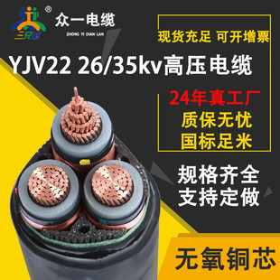 高压电缆 35kv3芯 150平方铠装 国标yjv22铜芯26 120