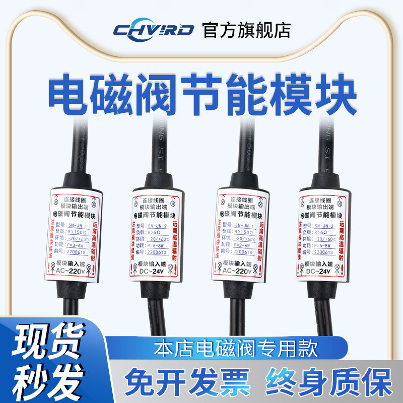 电磁阀节能模块电磁阀配件长时间通电24小时不发热控制220V24V