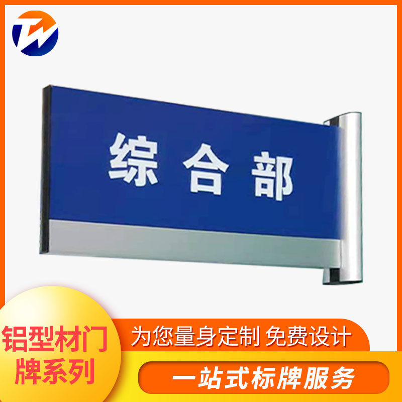 门牌定做民宿标示牌课室班级门双面平面教室头牌铝合金科室牌,文具电教/文化用品/商务用品,标志牌/提示牌/付款码,淘宝优惠券,粉丝福利购,淘宝优惠卷