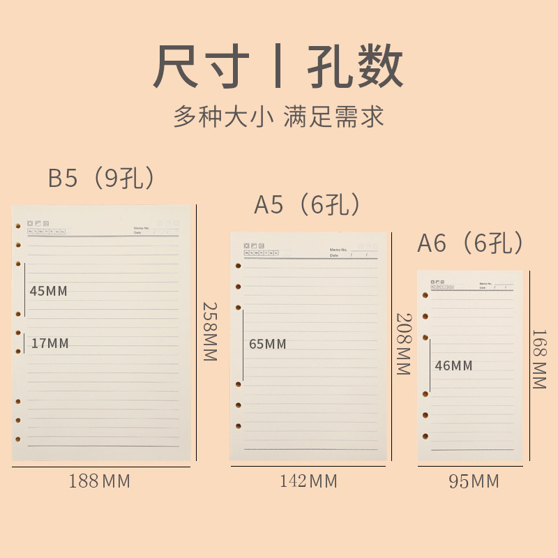 活页本替芯a5网格6孔活页纸9孔b5空白a6手账活页笔记本子六孔风源