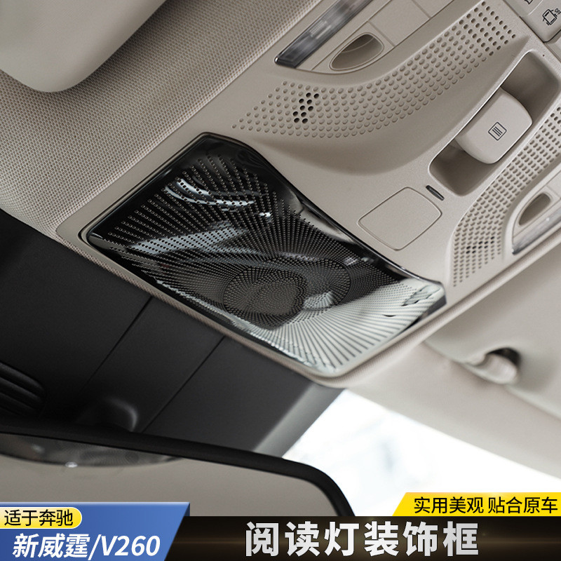 适用于16-23款奔驰V260车顶阅读灯罩新威霆顶棚不锈钢亮片装饰条