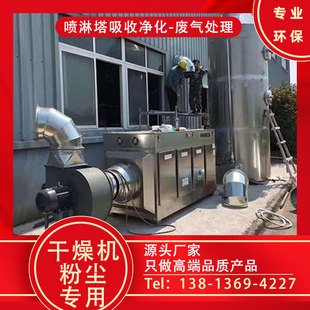 热销筛分机加工尾气颗粒吸附喷淋塔 专用粉尘废气除湿亿 邦塔环