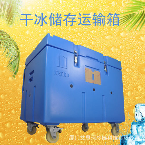 热销icecon270kg干冰储存运输箱干冰专用保温箱容器极低温保温耐