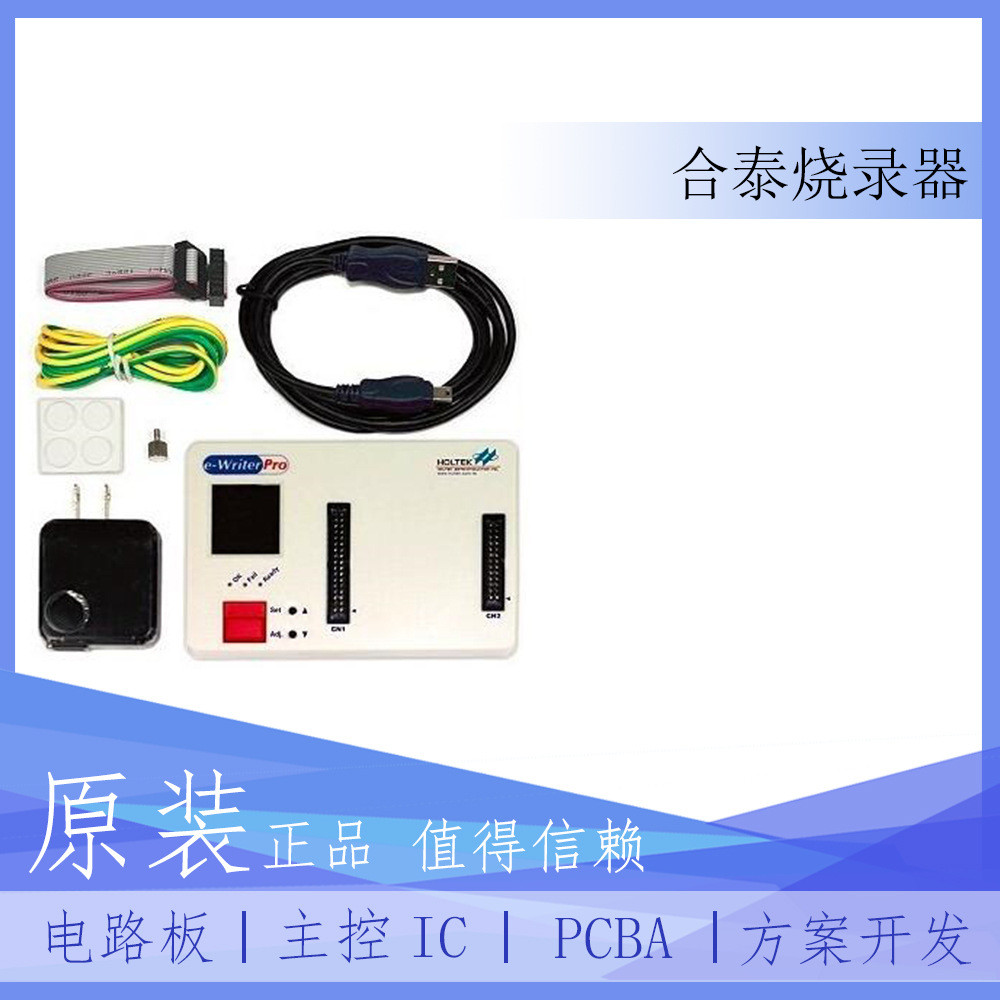 热销现货合泰e-writerpro单片机烧录器mcu烧录器芯片烧录器