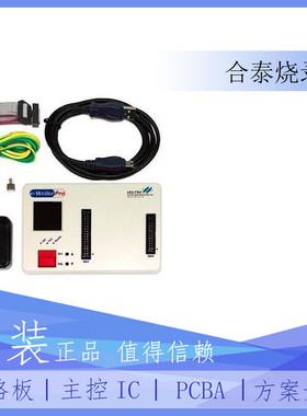 热销现货mcu泰e-writerpro单片机烧录器合烧录器芯片烧录器