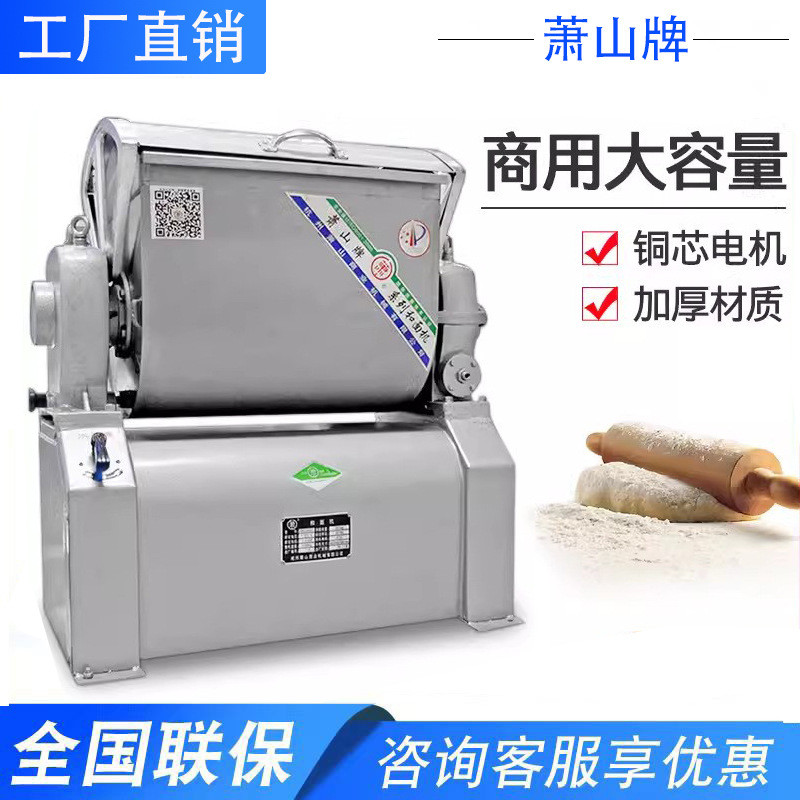 萧山牌HWJ(H)25公斤全钢和面机 浆板式/花环式商用和面机 不锈钢