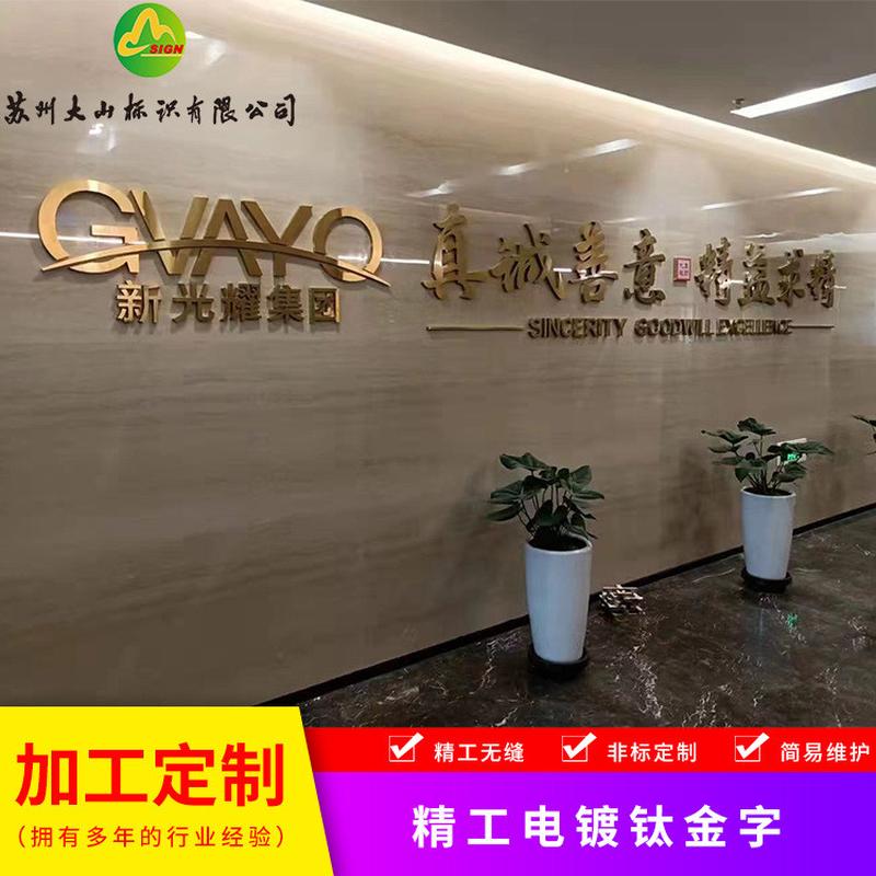 钛金字形象墙立体字金属不锈钢精工电镀拉丝字公司前台背景墙字