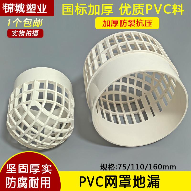 110天台地漏下水排水口过滤网屋顶圆形塑料管道网罩楼顶pvc透气帽