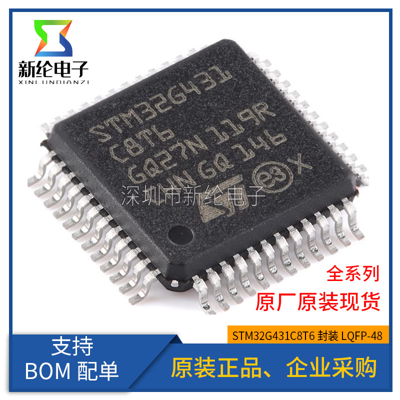 原装正品 STM32G431C8T6 LQFP-48 ARM Cortex-M4 32位微控制器MCU