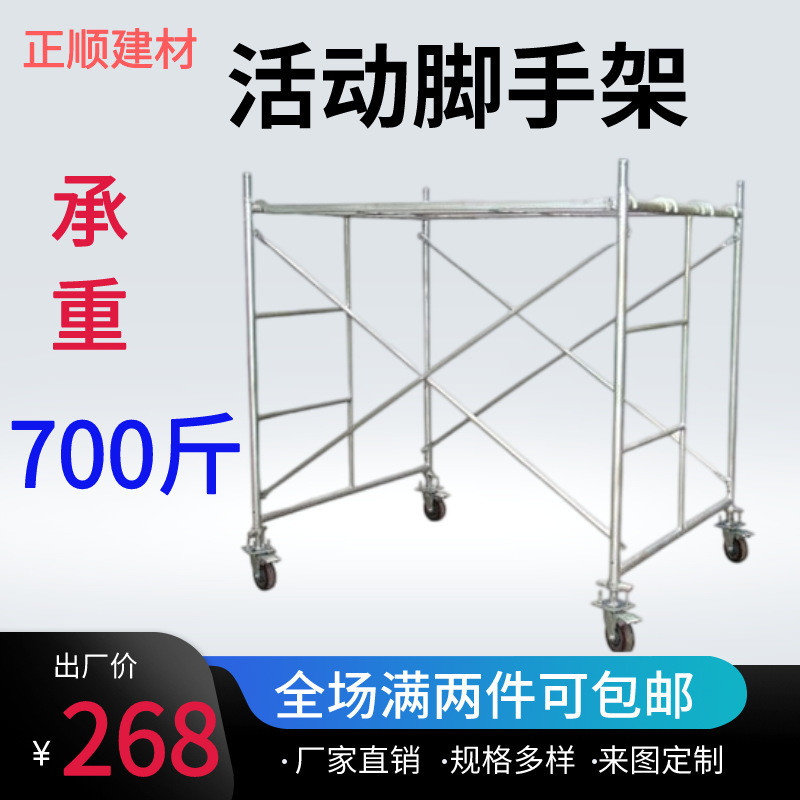 镀锌梯型镀锌脚手架建筑装修脚活动架梯形四杠脚手架移动 脚手架