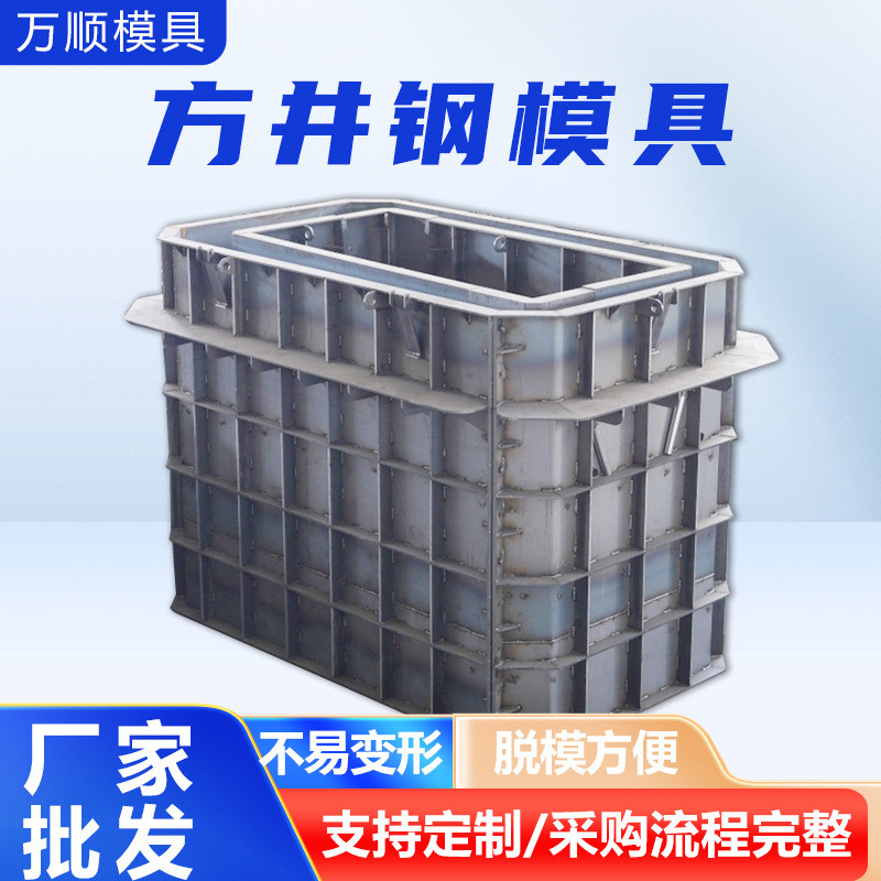 方井钢模具预制井污水雨水处理水泥电力电缆混凝土模板检查井模具