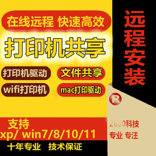 局域网电脑共享文件夹磁盘设置权限网络打印机扫描仪驱动服务安装