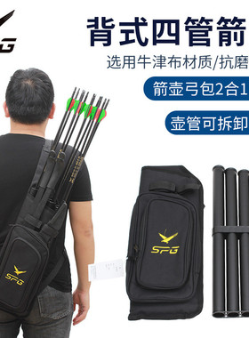 spg背式四管箭壶腰带背式箭袋箭囊牛津布多功能箭支收纳射箭器材