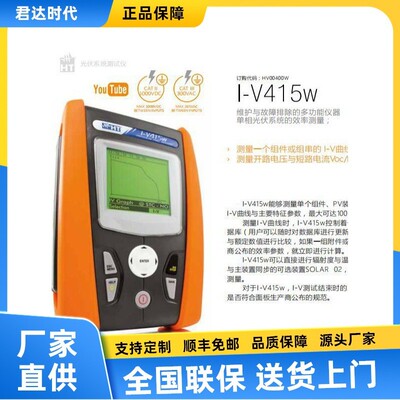 意大利HTI-V415w光伏组件I-V曲线测试仪光伏系统测试仪