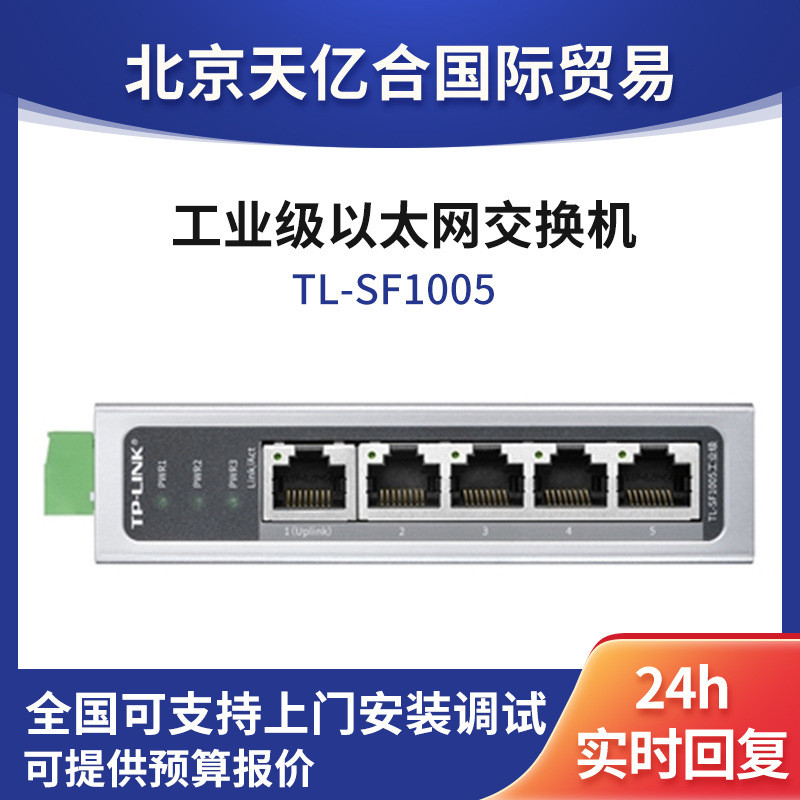 TL-SF1005工业级以太网交换机5口百兆导轨式分线器壁挂安装现货