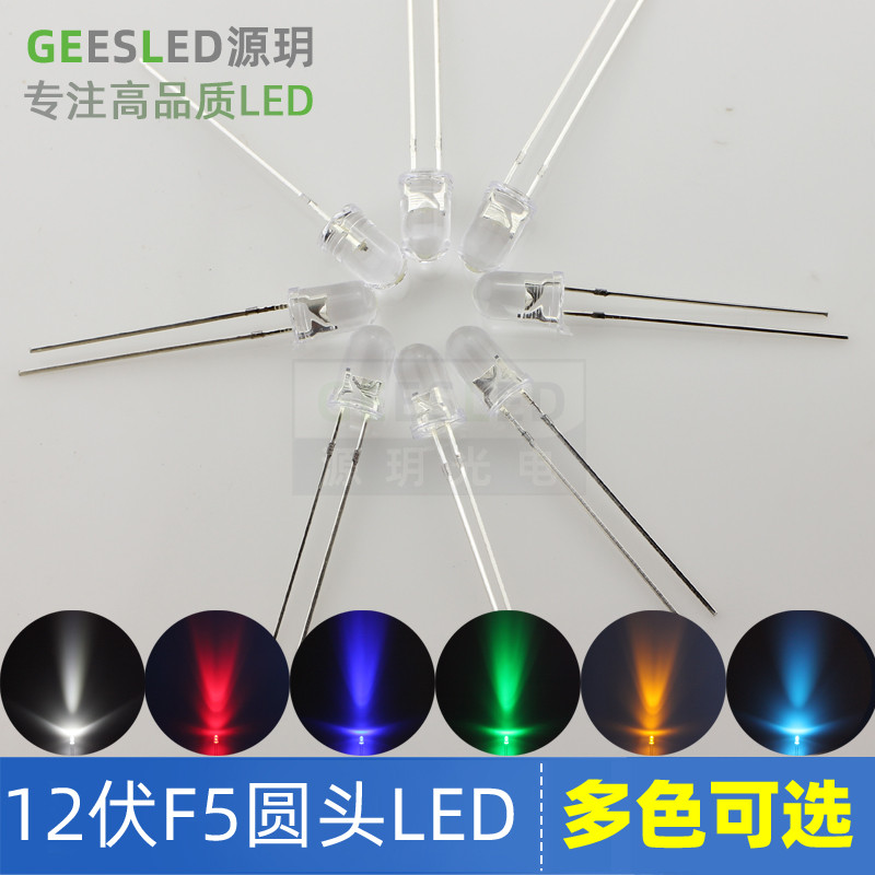 led灯珠12v超高亮12伏5mm圆头草帽DIY插件汽车仪表灯F3发光二极管